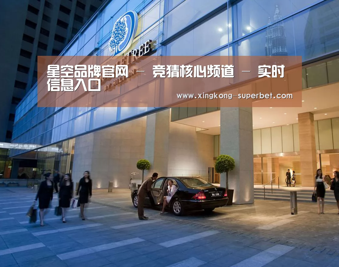 马来西亚希尔顿酒店(图1)