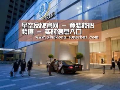 马来西亚希尔顿酒店
