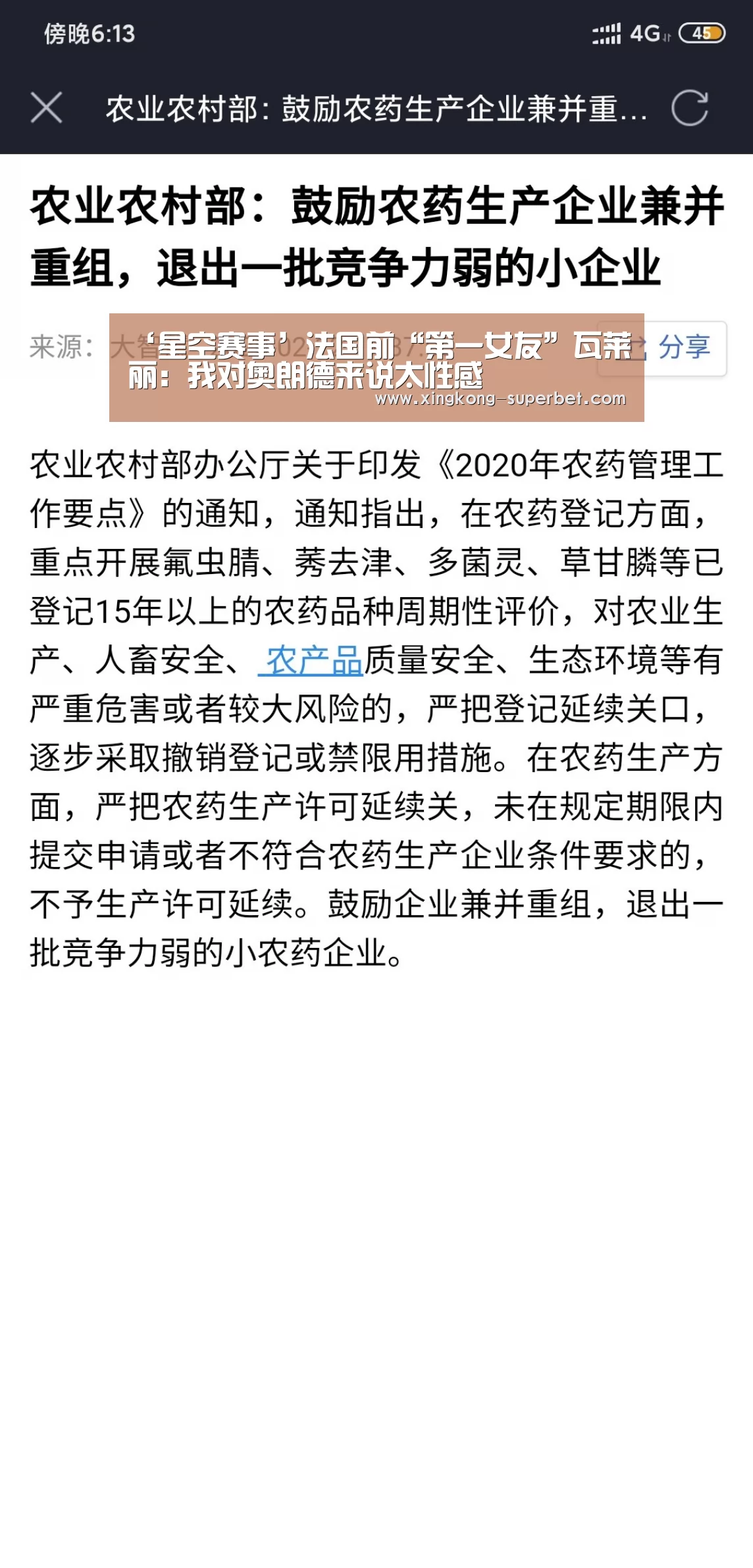 ‘星空赛事’法国前“第一女友”瓦莱丽:我对奥朗德来说太性感(图2) 星空官方