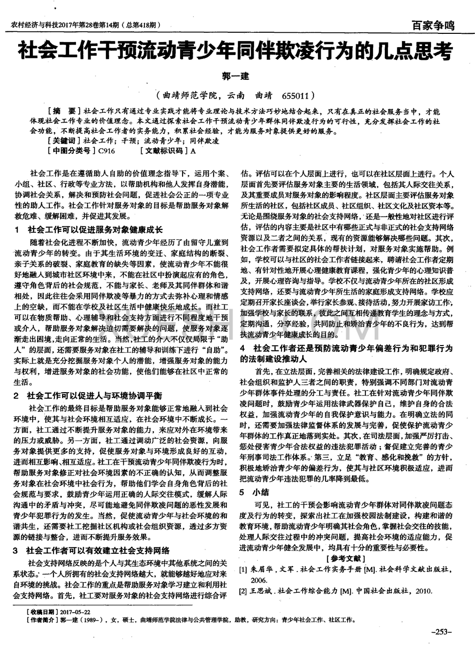 ‘星空赛事’法国前“第一女友”瓦莱丽：我对奥朗德来说太性感